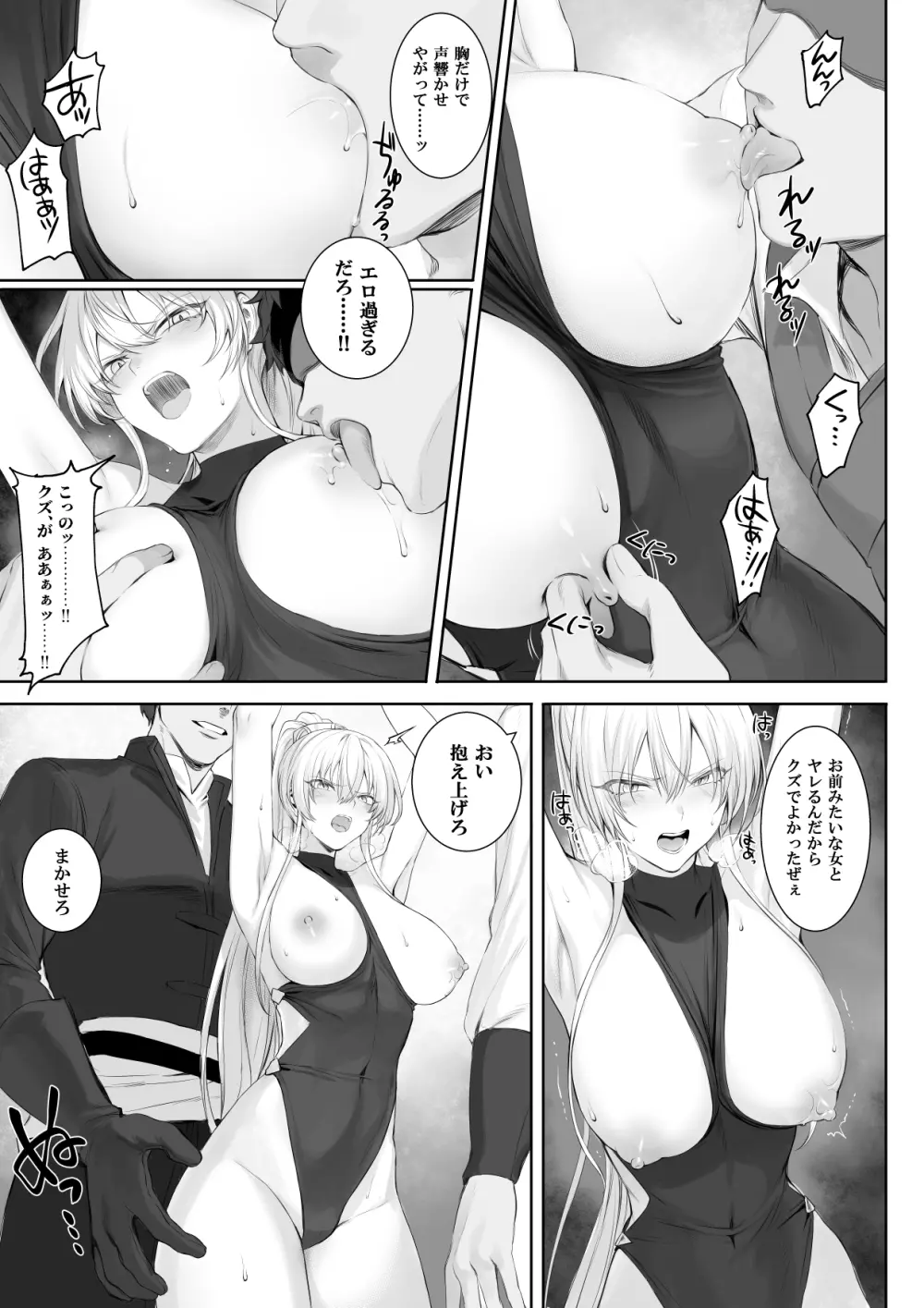 戦乙女といくさごと!〜女聖騎士編〜 - page52