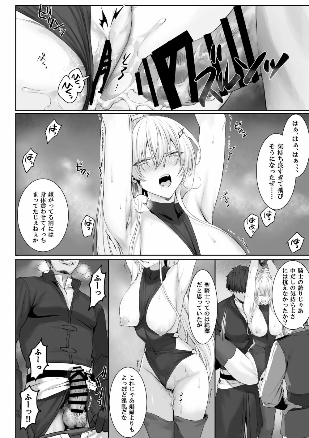 戦乙女といくさごと!〜女聖騎士編〜 - page65