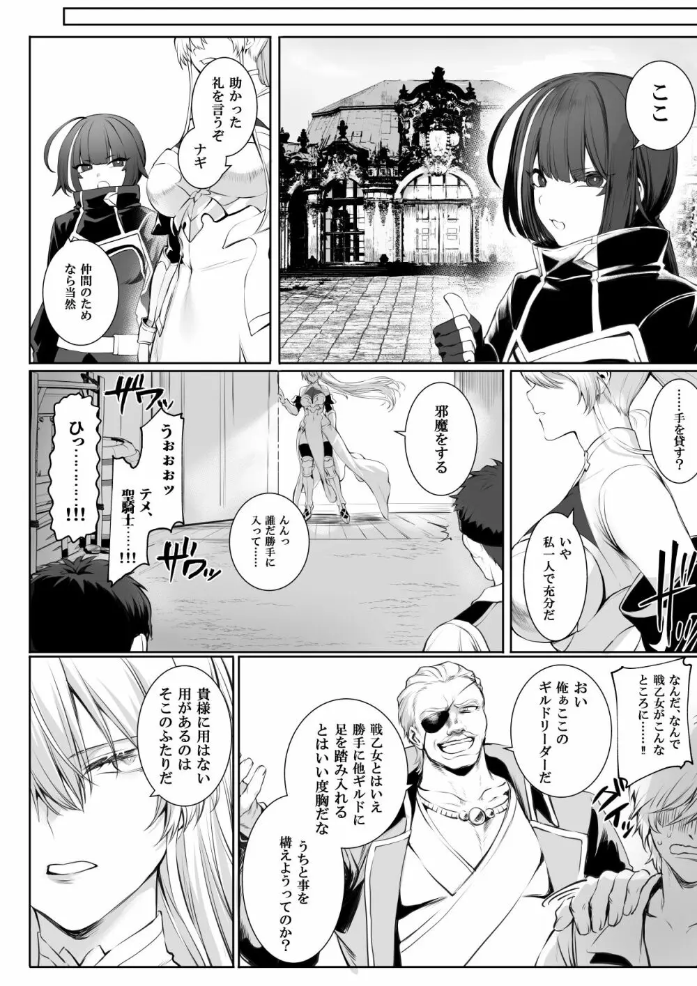 戦乙女といくさごと!〜女聖騎士編〜 - page93