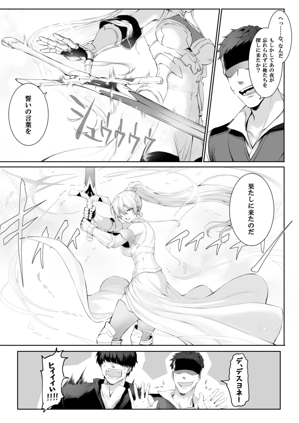 戦乙女といくさごと!〜女聖騎士編〜 - page94