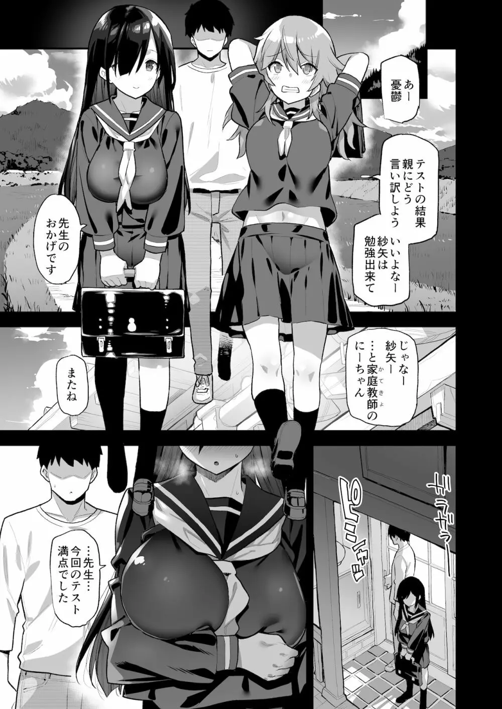 田舎にはこれくらいしか娯楽がない - page11