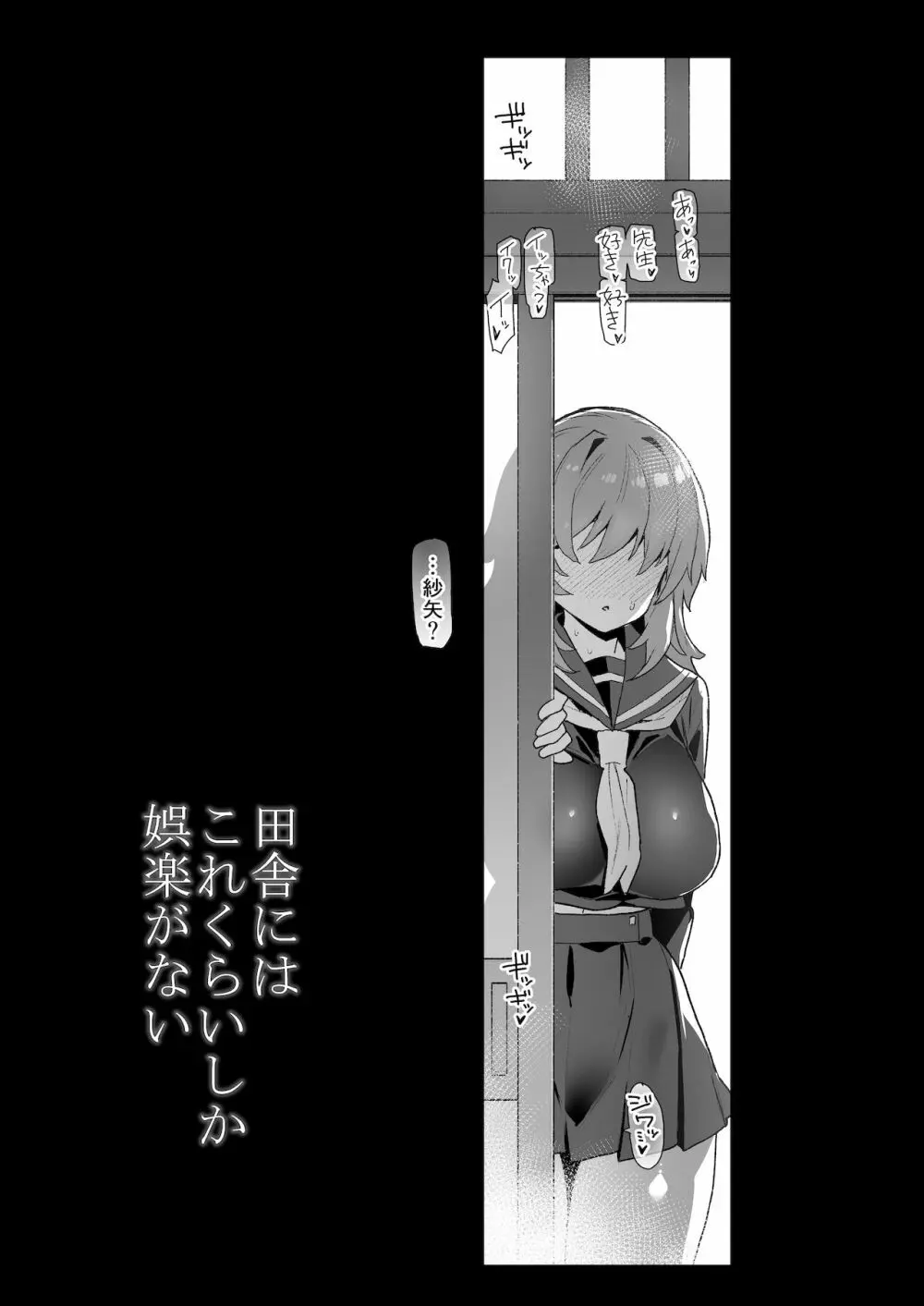 田舎にはこれくらいしか娯楽がない - page33