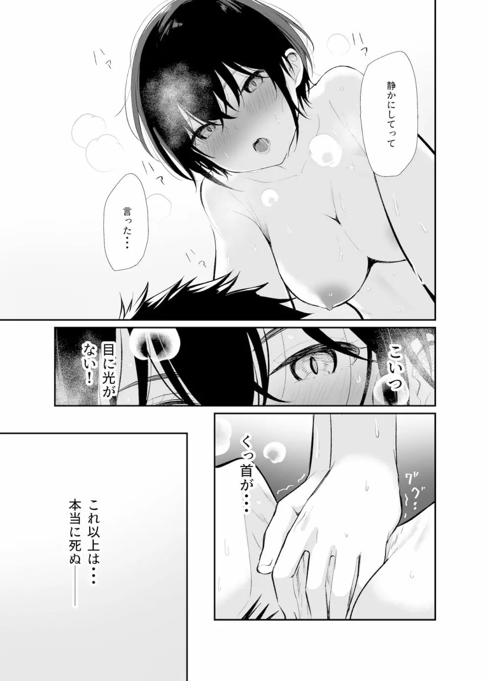 心は大人 - page27