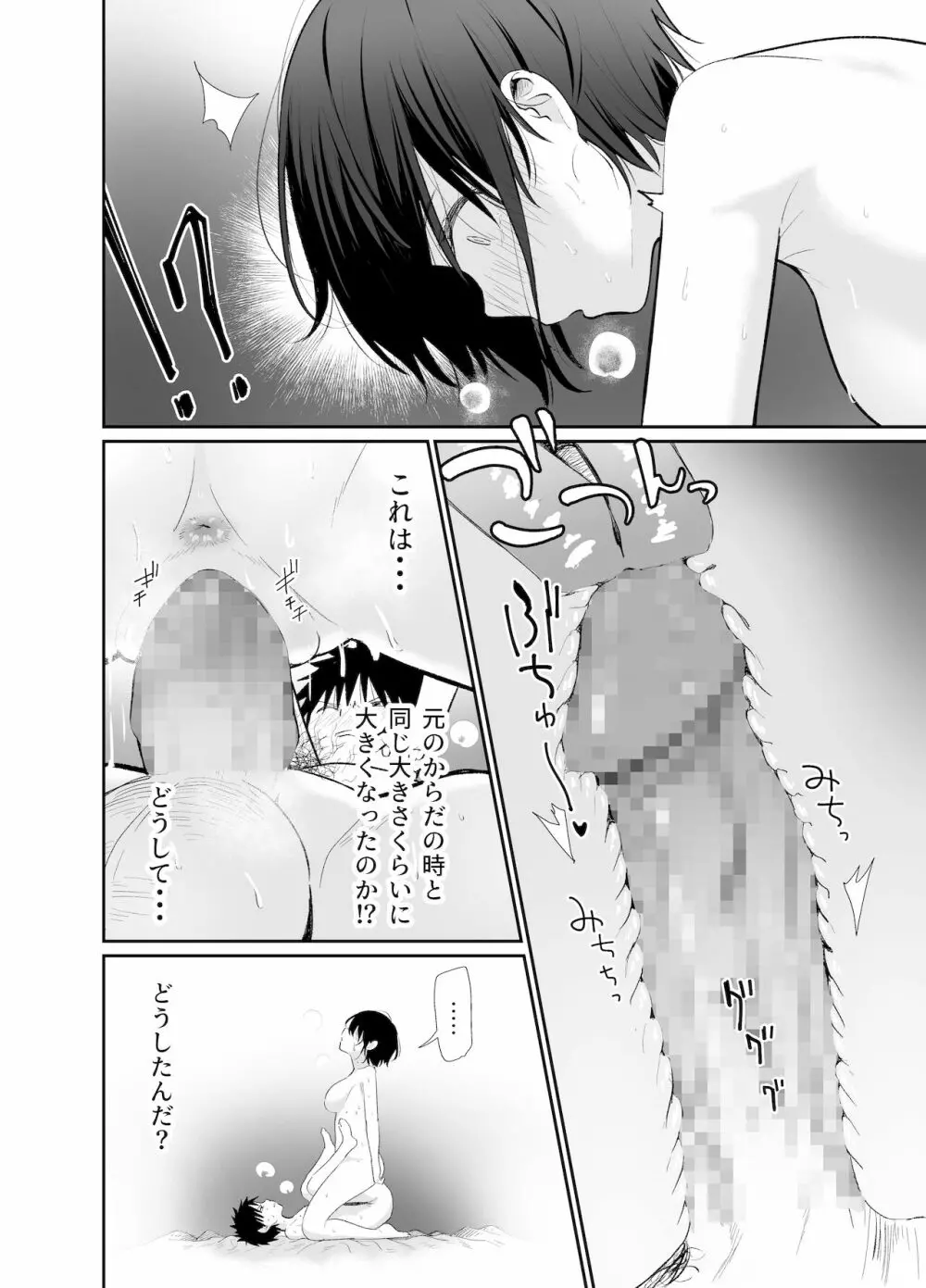 心は大人 - page28