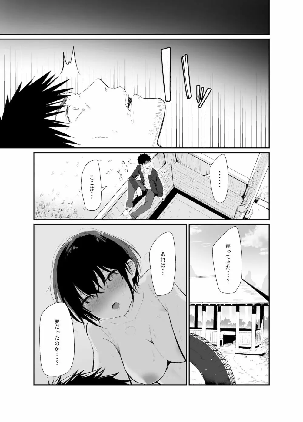 心は大人 - page35