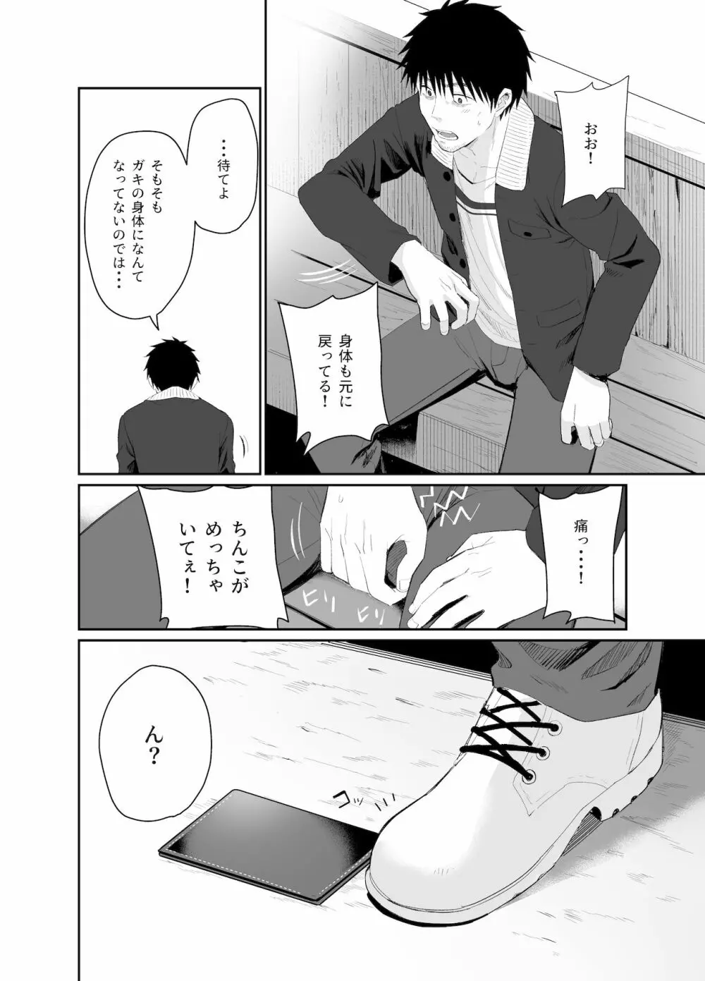 心は大人 - page36