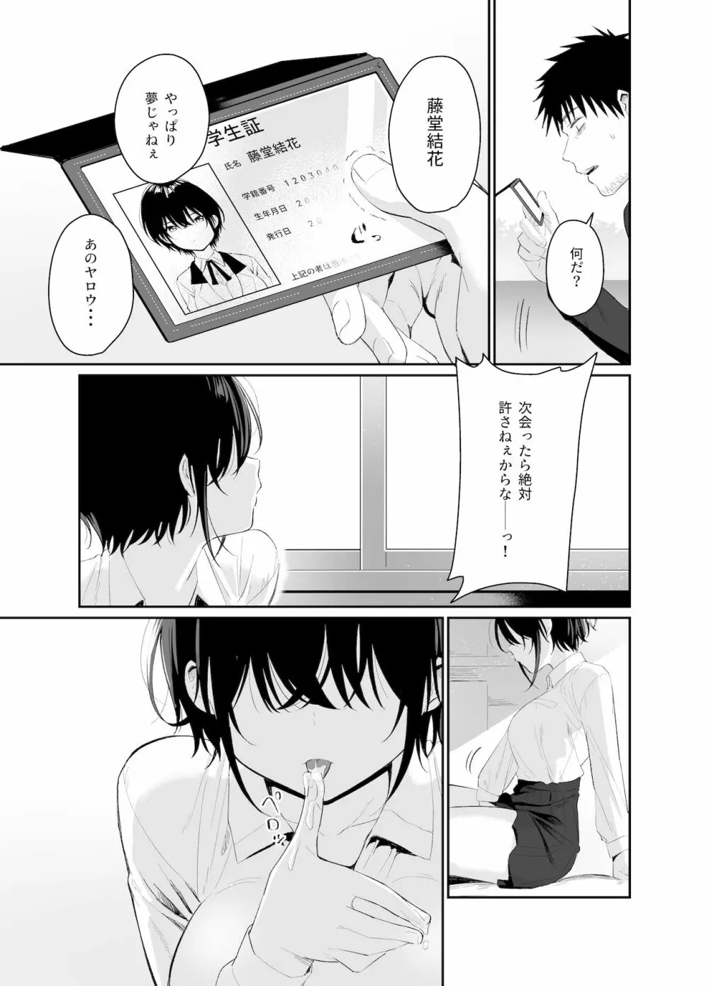 心は大人 - page37