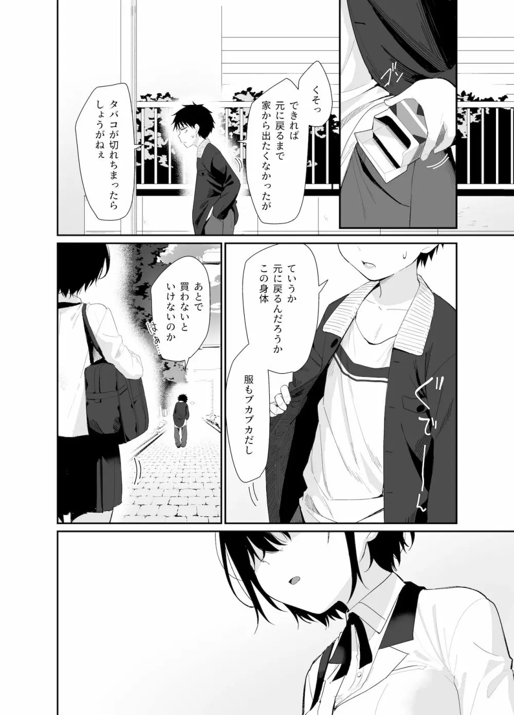 心は大人 - page4