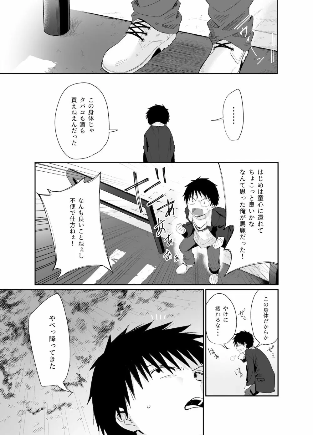 心は大人 - page5