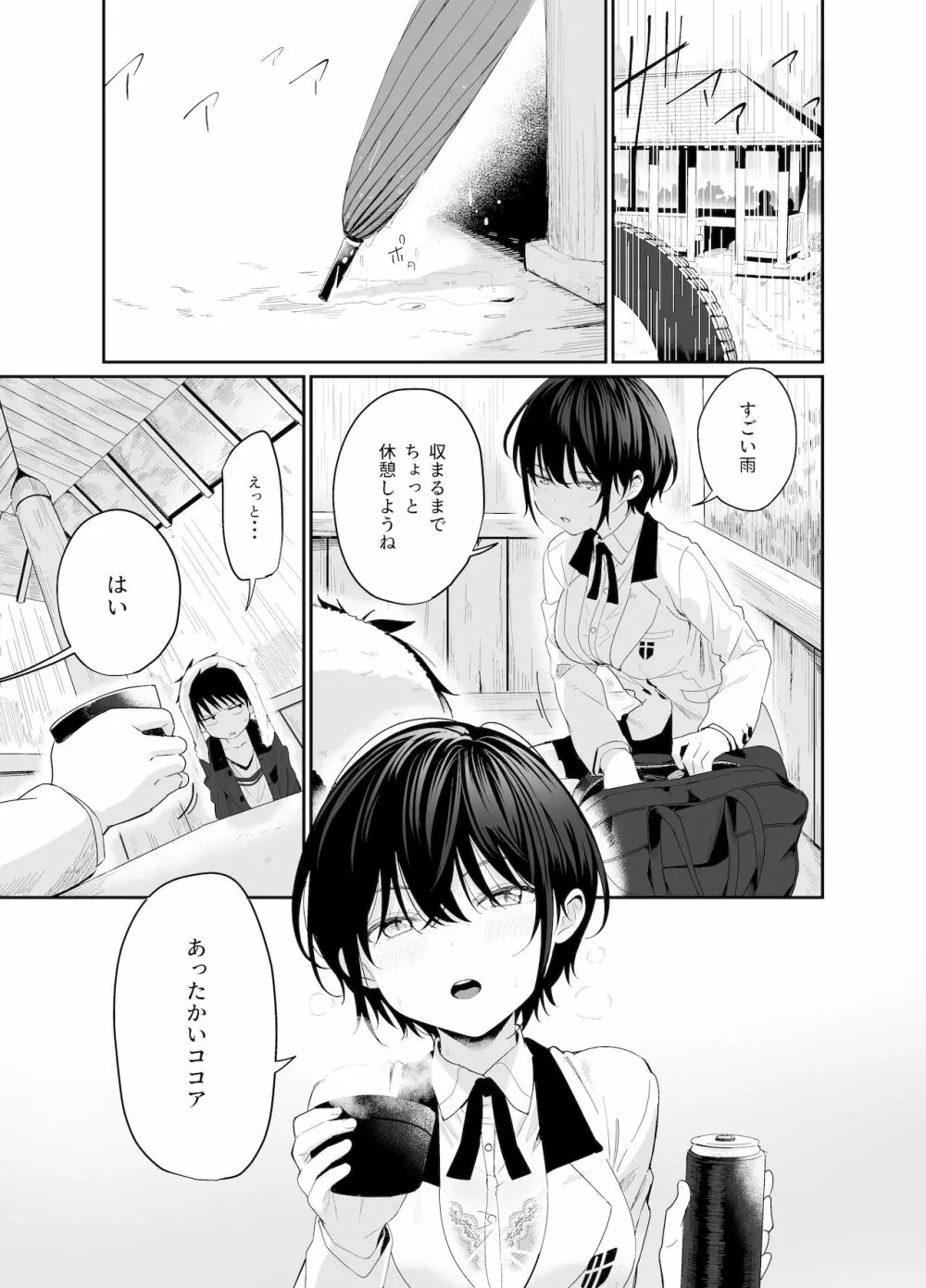 心は大人 - page7