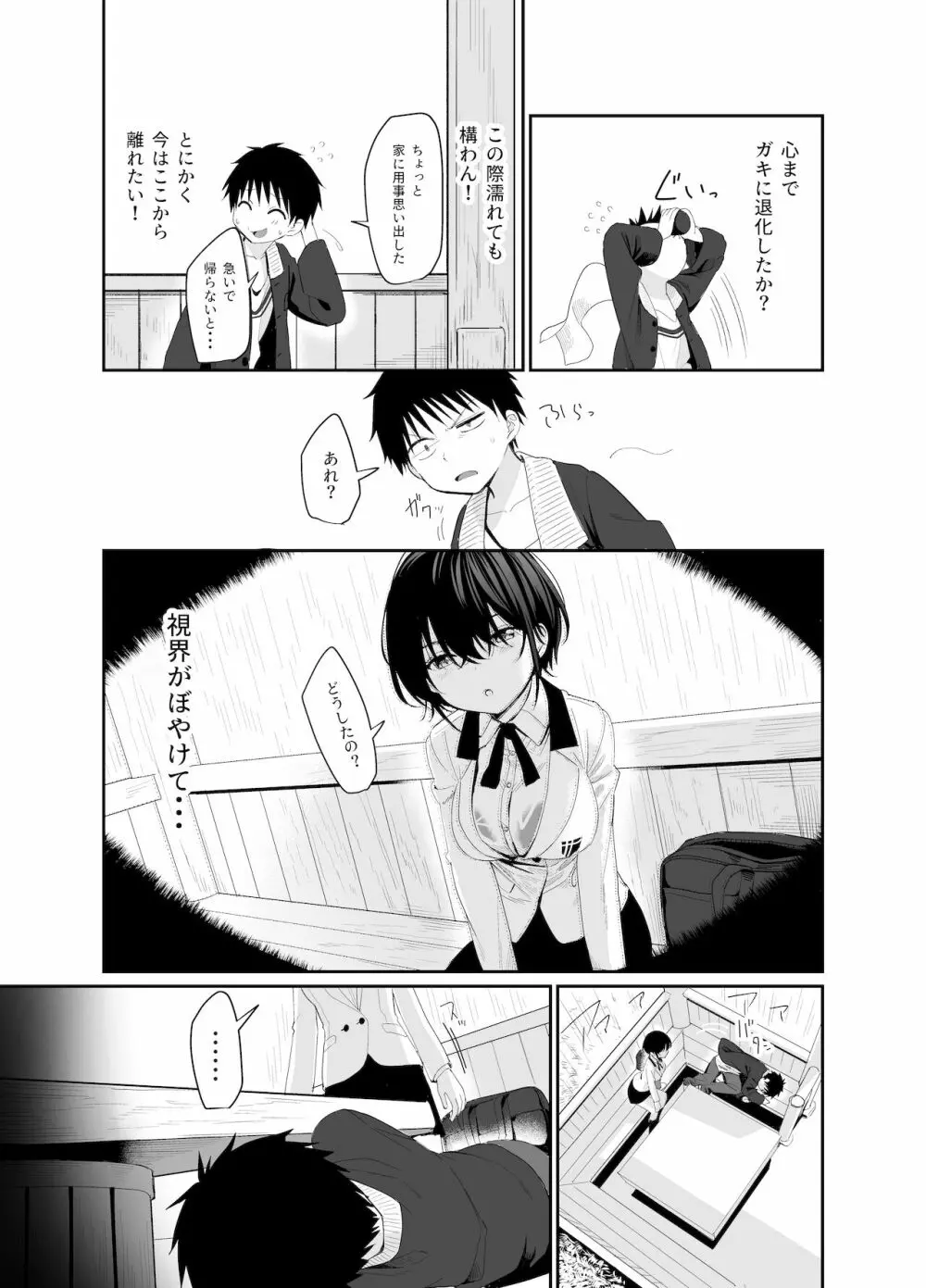 心は大人 - page9