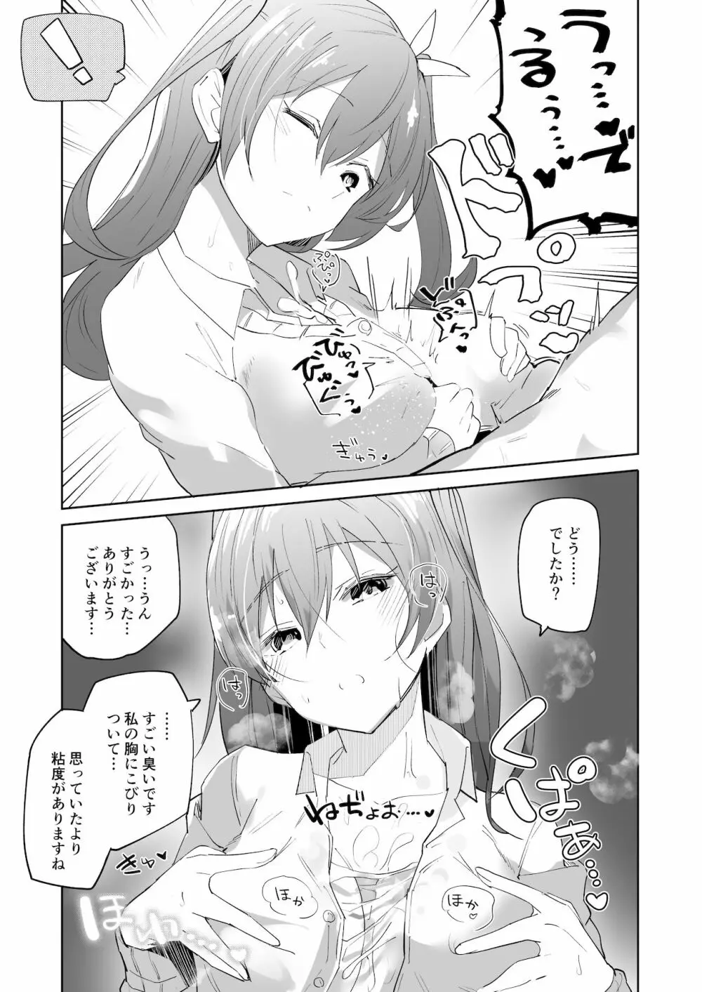 家出少女結川さん - page10