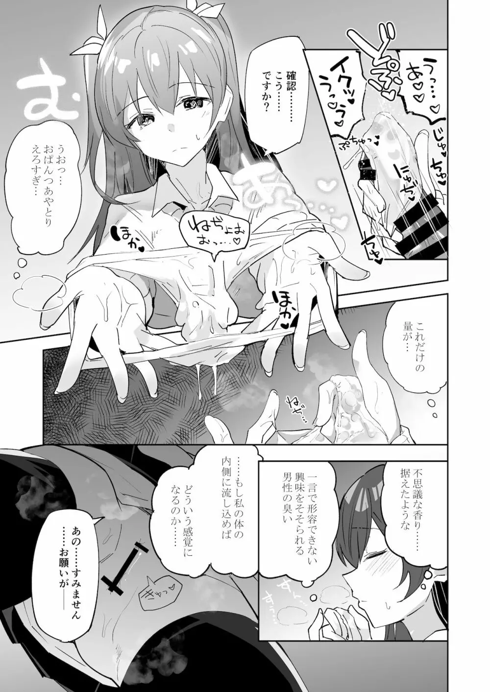 家出少女結川さん - page12