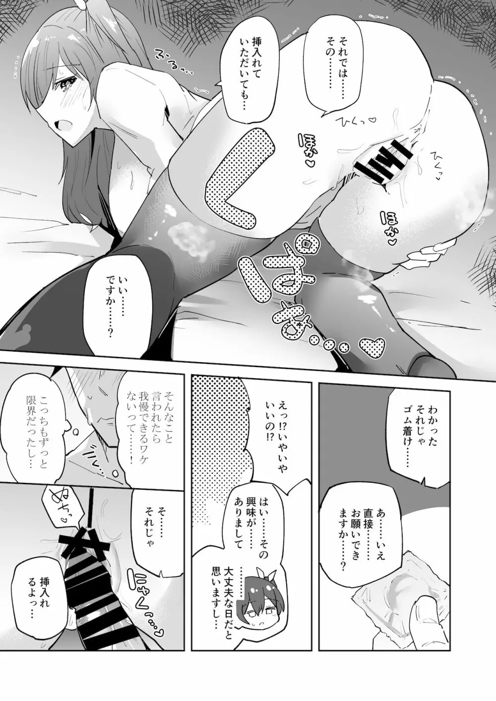 家出少女結川さん - page14