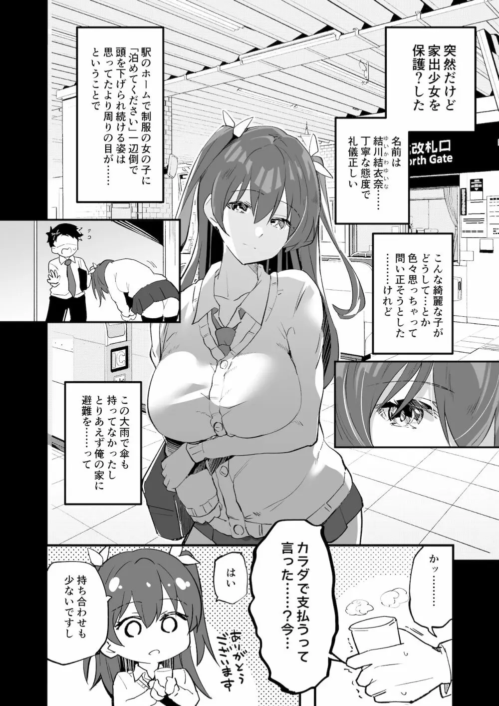 家出少女結川さん - page3