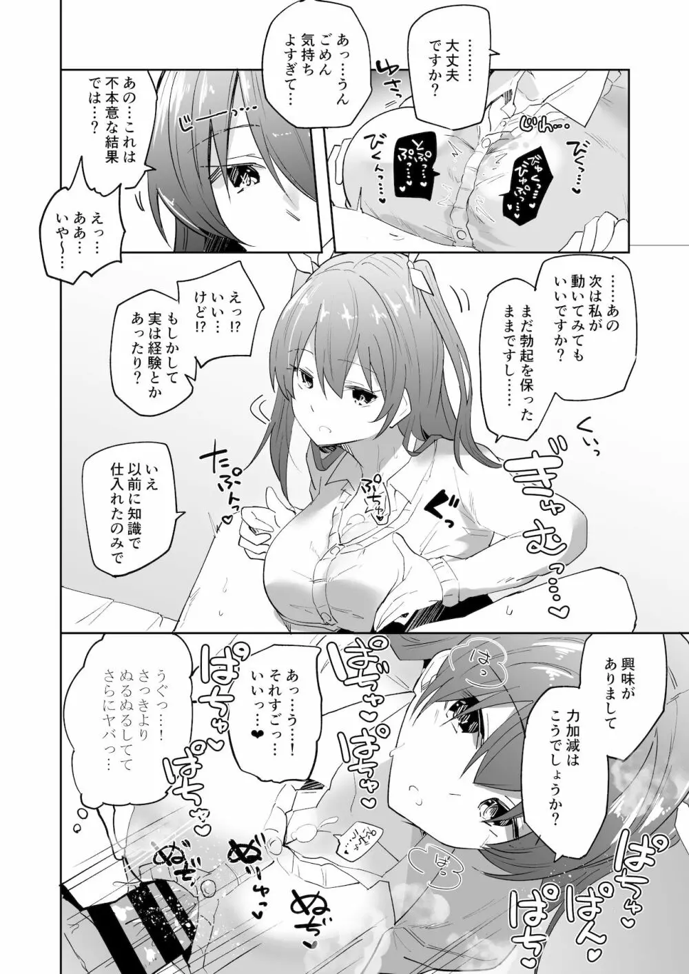 家出少女結川さん - page9