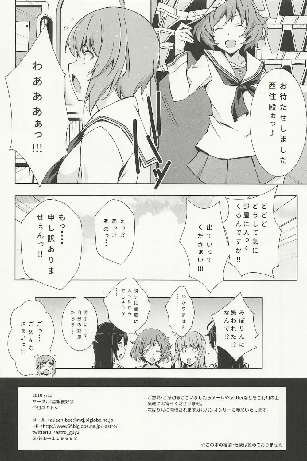 オナニー大好き逸見さんたち - page18