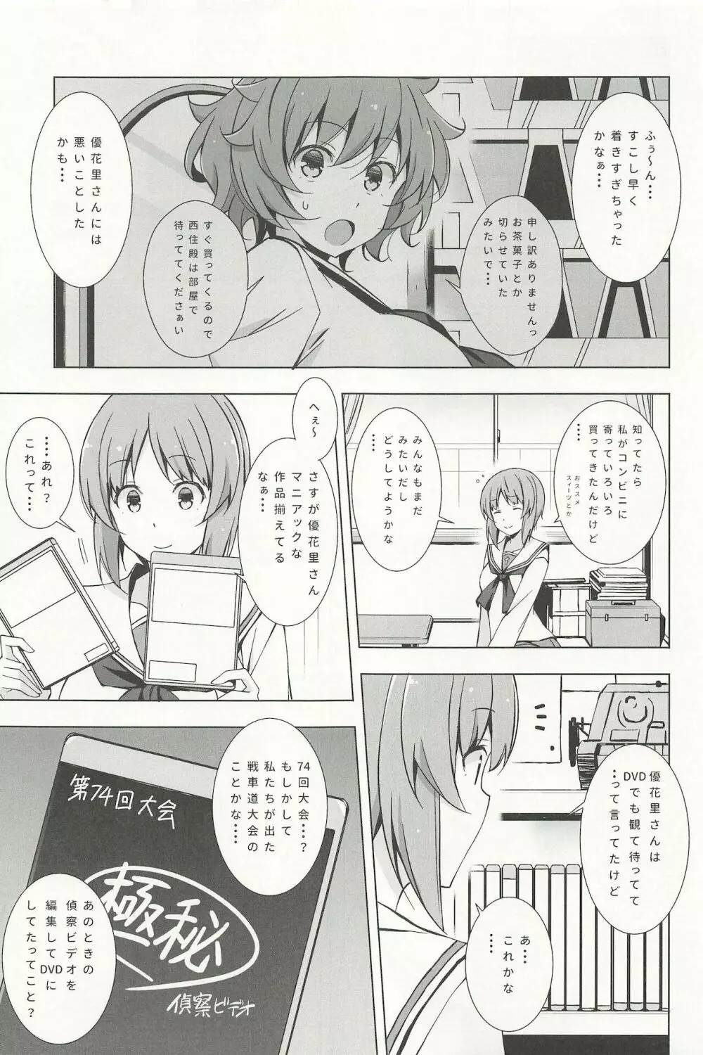 オナニー大好き逸見さんたち - page3