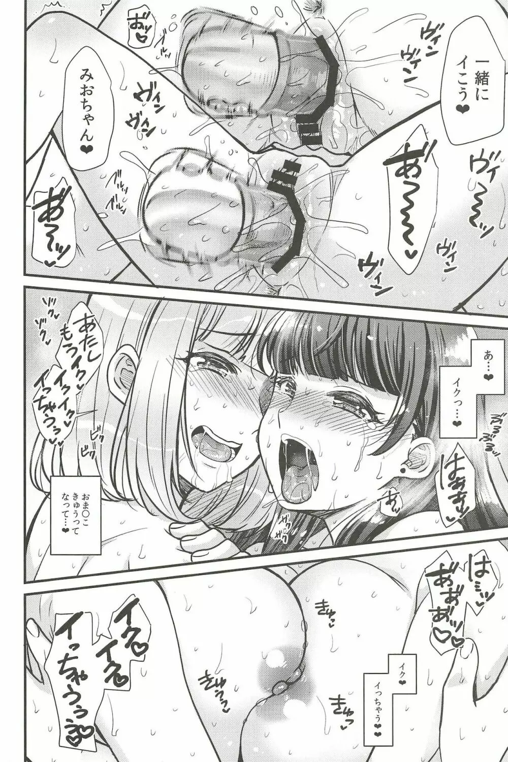 アイドルのヒミツ - page24