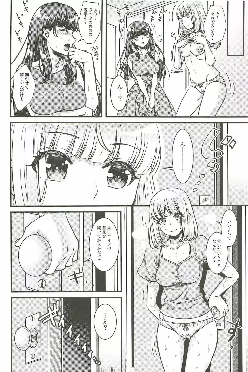 アイドルのヒミツ - page26