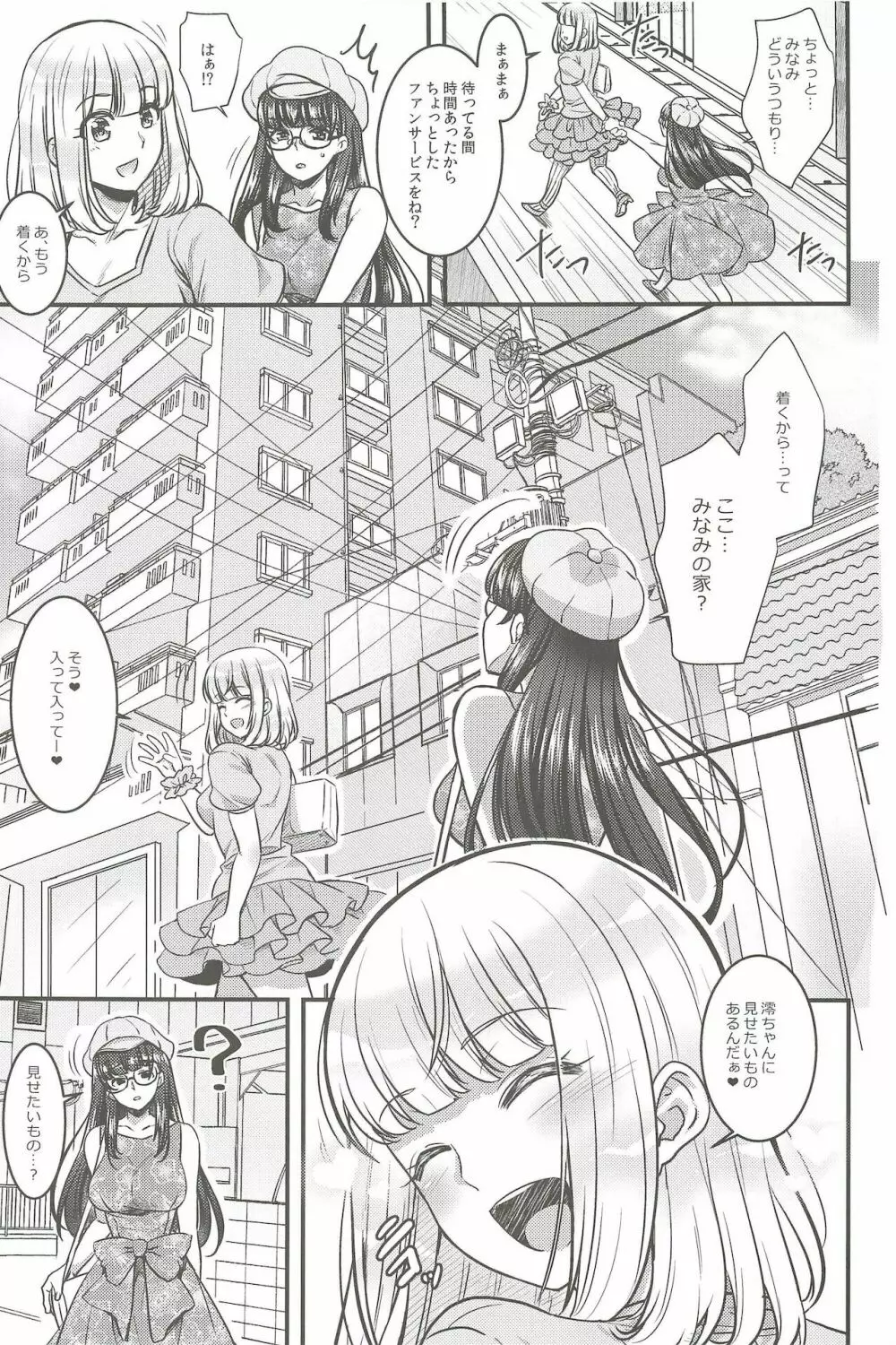 アイドルのヒミツ - page7