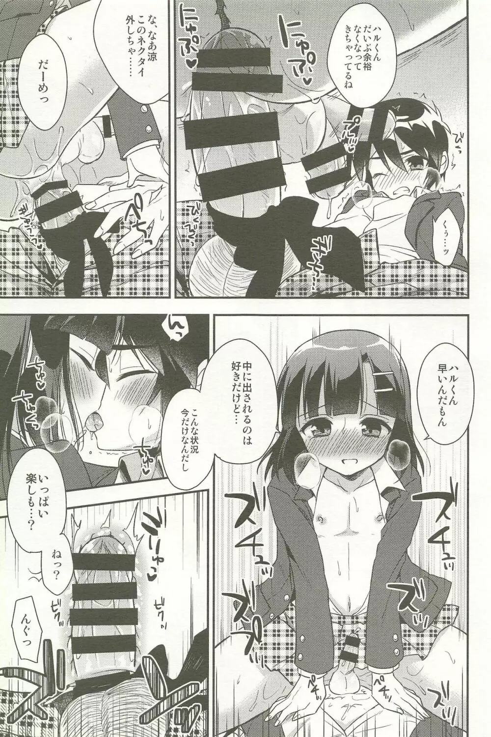 同棲始めました -総集編- - page101