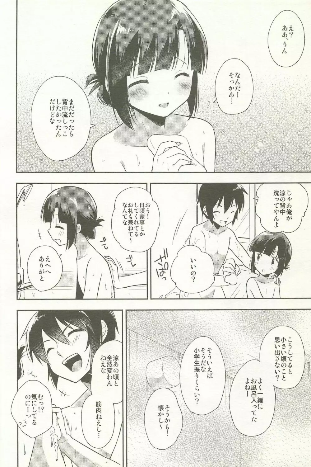 同棲始めました -総集編- - page110