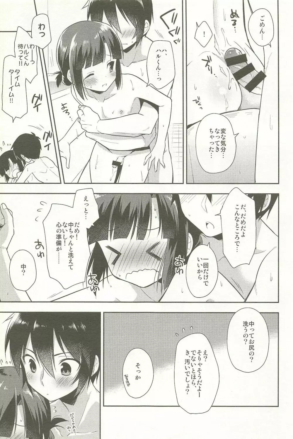 同棲始めました -総集編- - page113