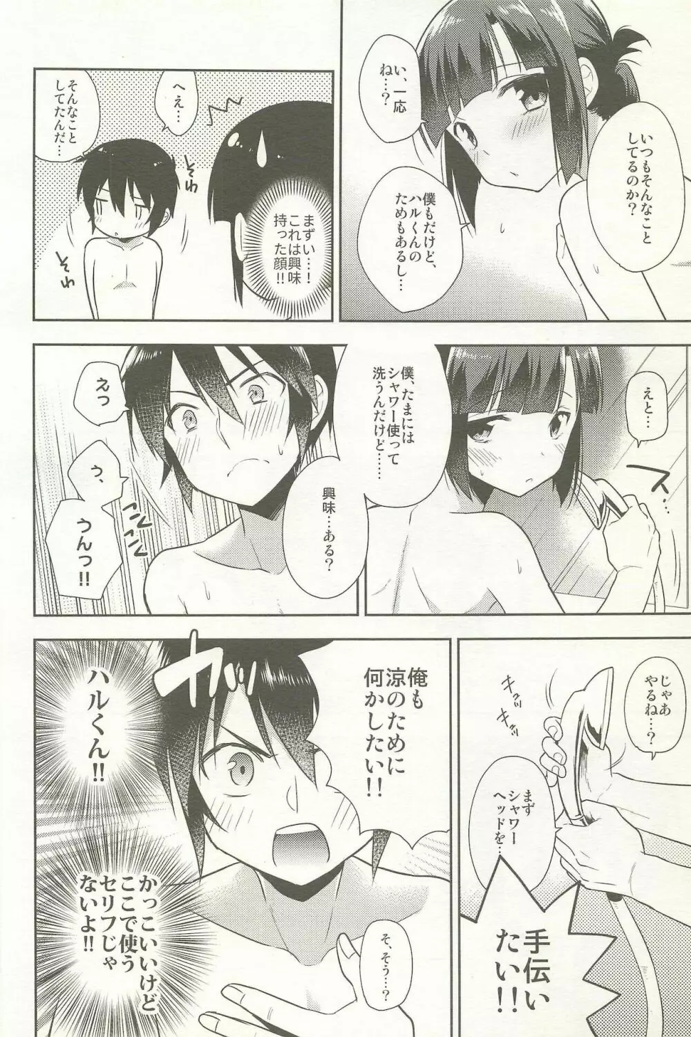 同棲始めました -総集編- - page114