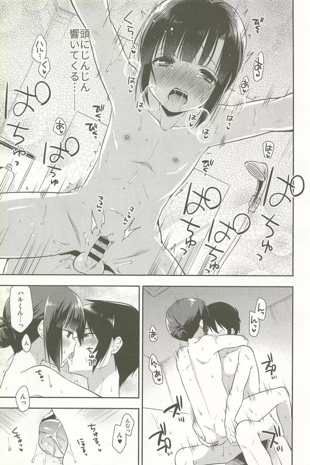 同棲始めました -総集編- - page121