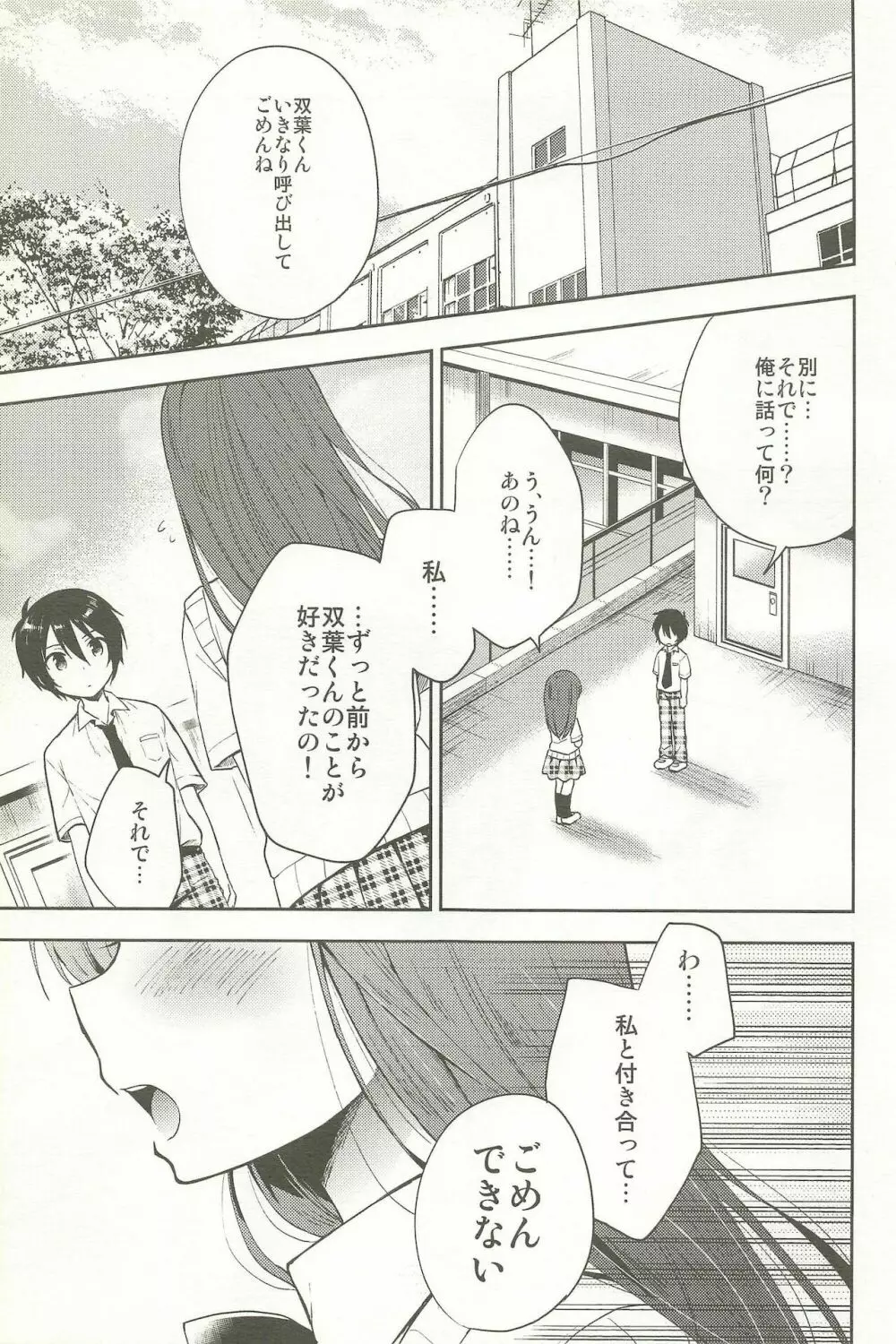 同棲始めました -総集編- - page129