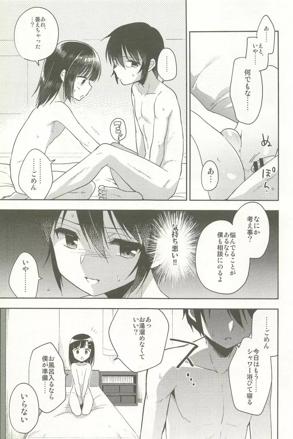 同棲始めました -総集編- - page135