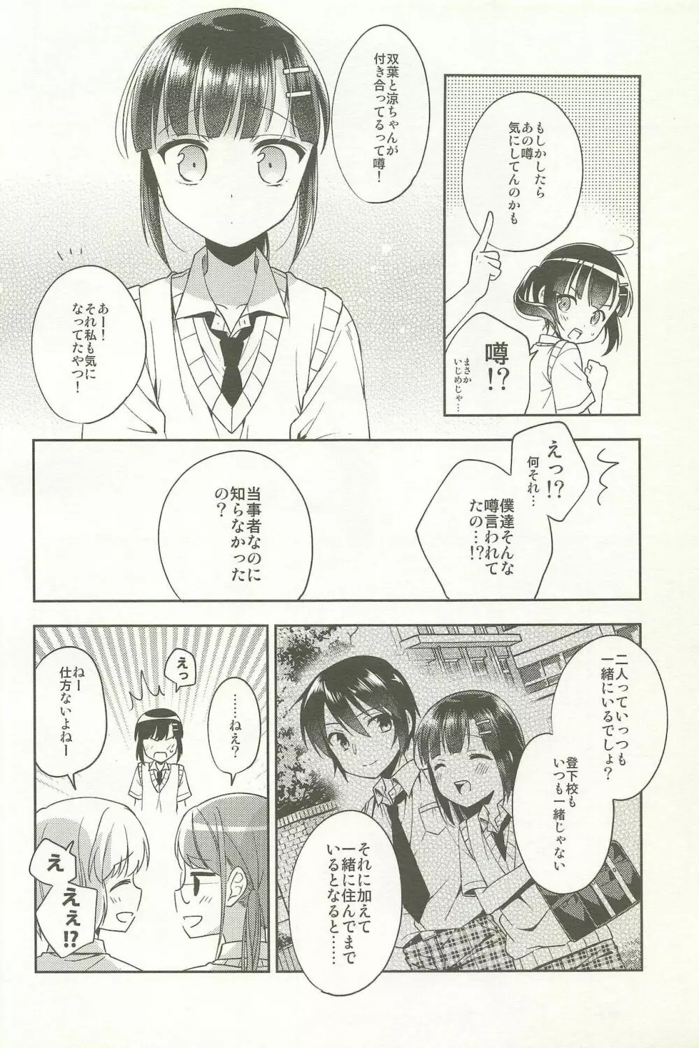 同棲始めました -総集編- - page138