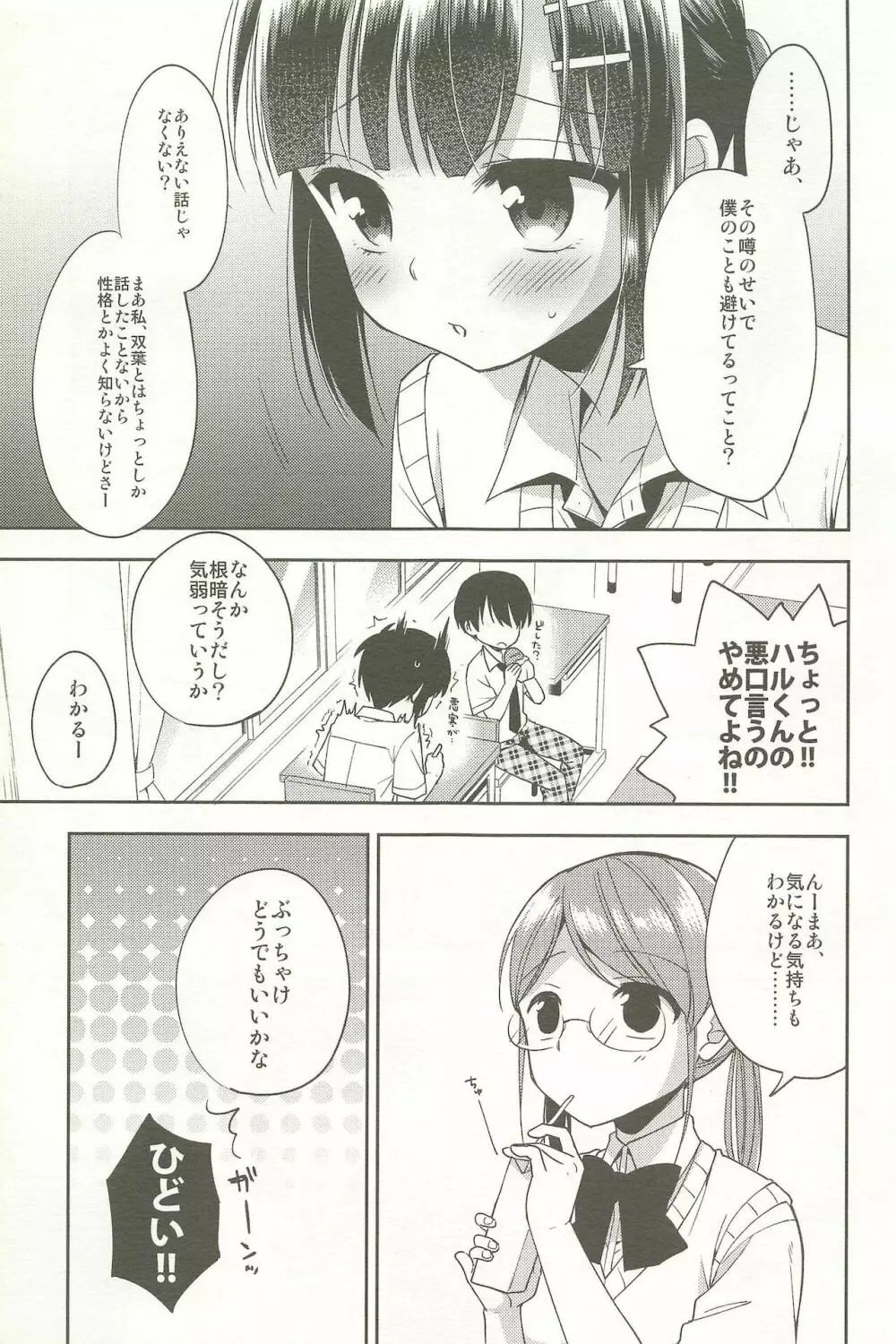 同棲始めました -総集編- - page139