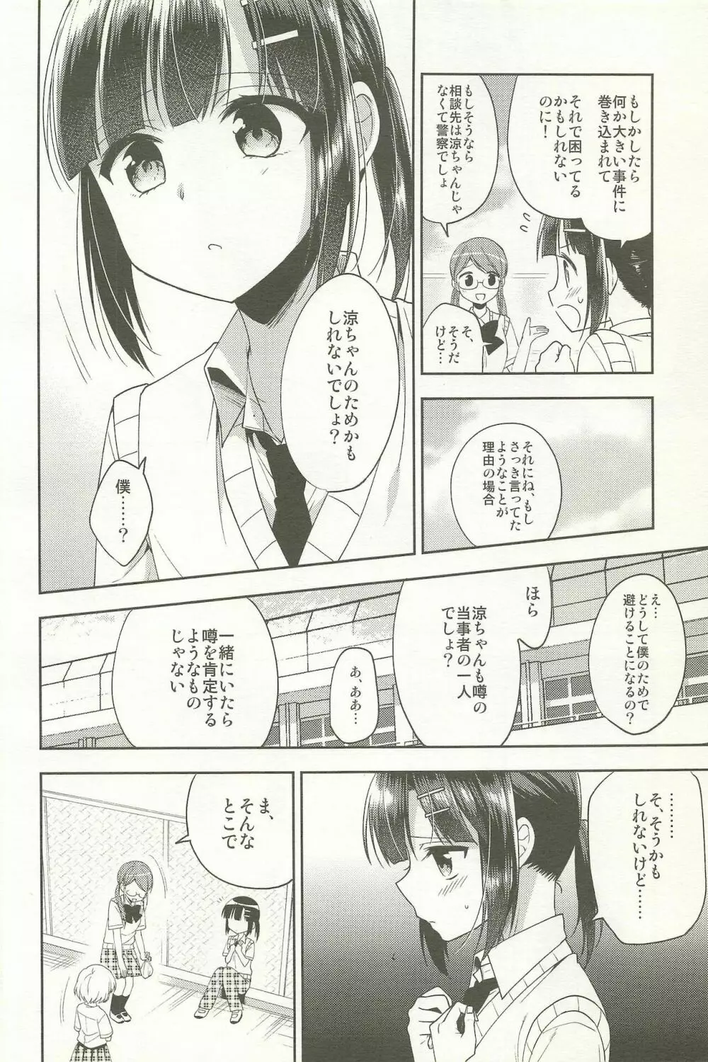 同棲始めました -総集編- - page140