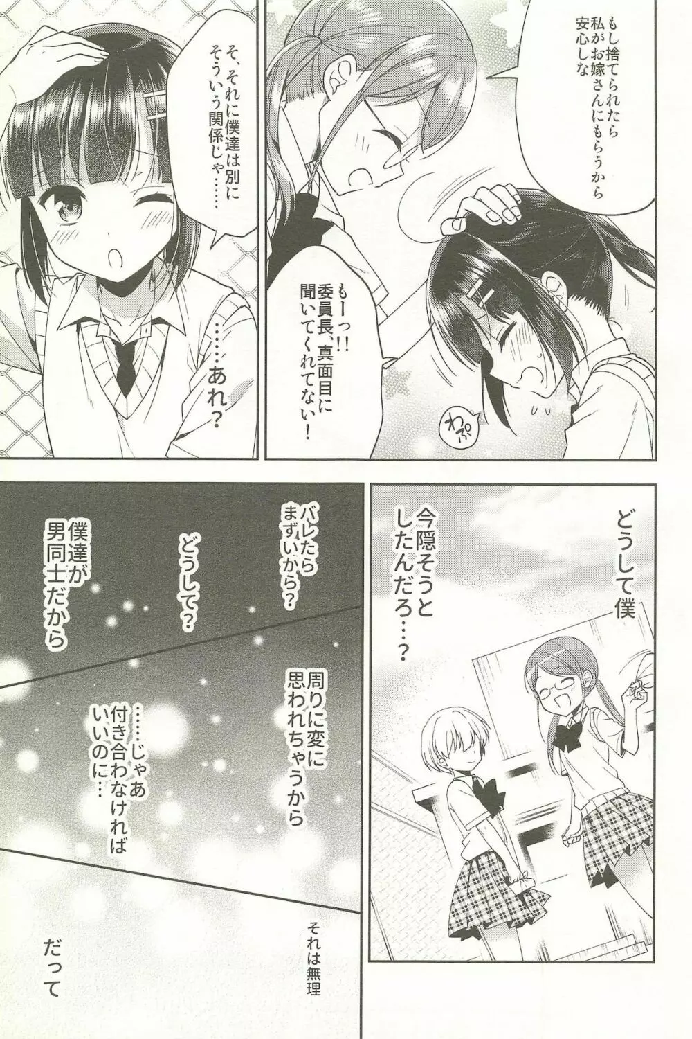 同棲始めました -総集編- - page141