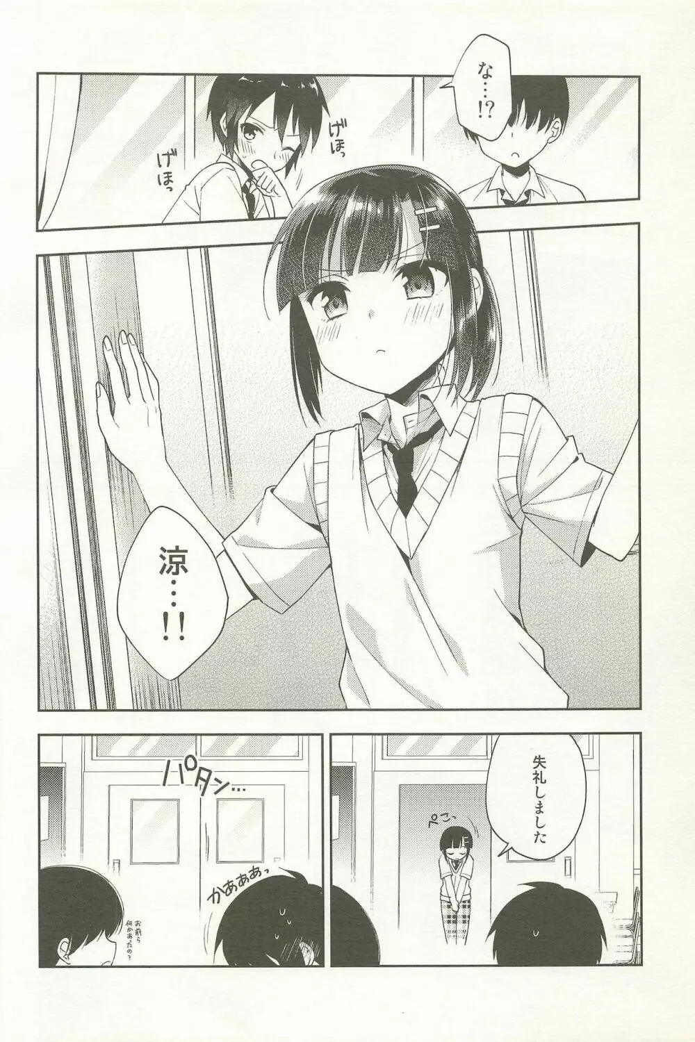 同棲始めました -総集編- - page144