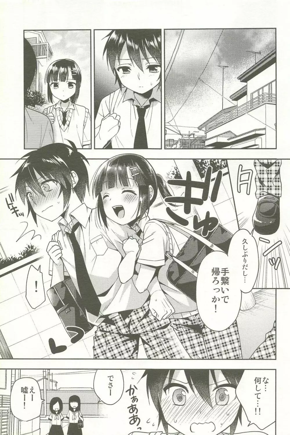 同棲始めました -総集編- - page147