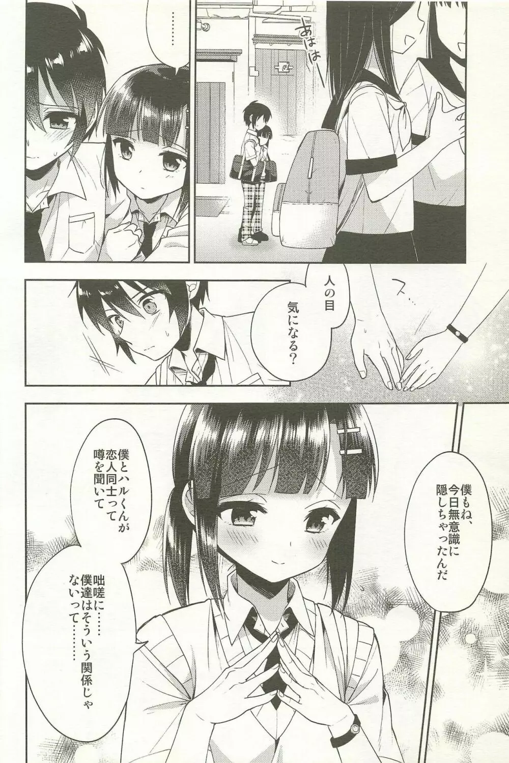 同棲始めました -総集編- - page148