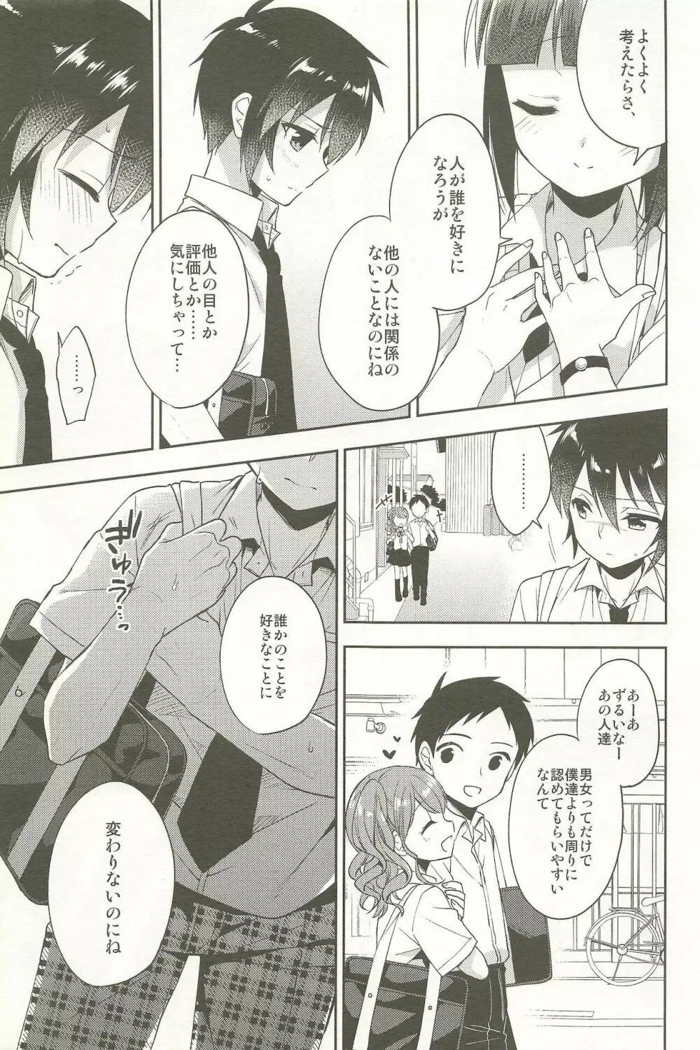 同棲始めました -総集編- - page149