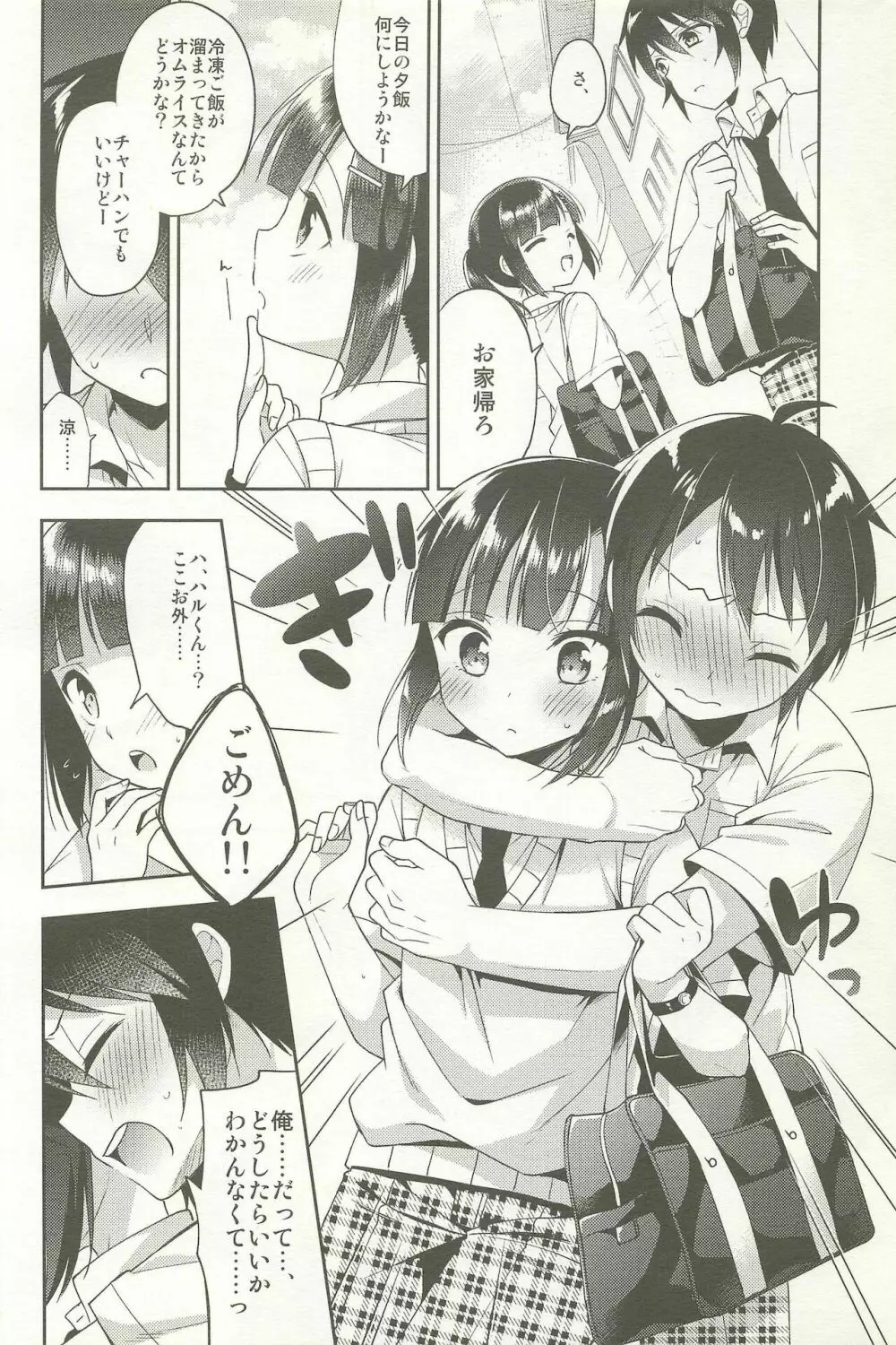 同棲始めました -総集編- - page150