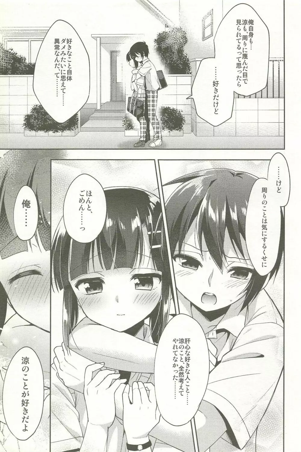 同棲始めました -総集編- - page151