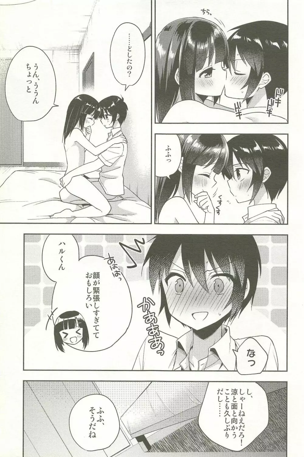 同棲始めました -総集編- - page153