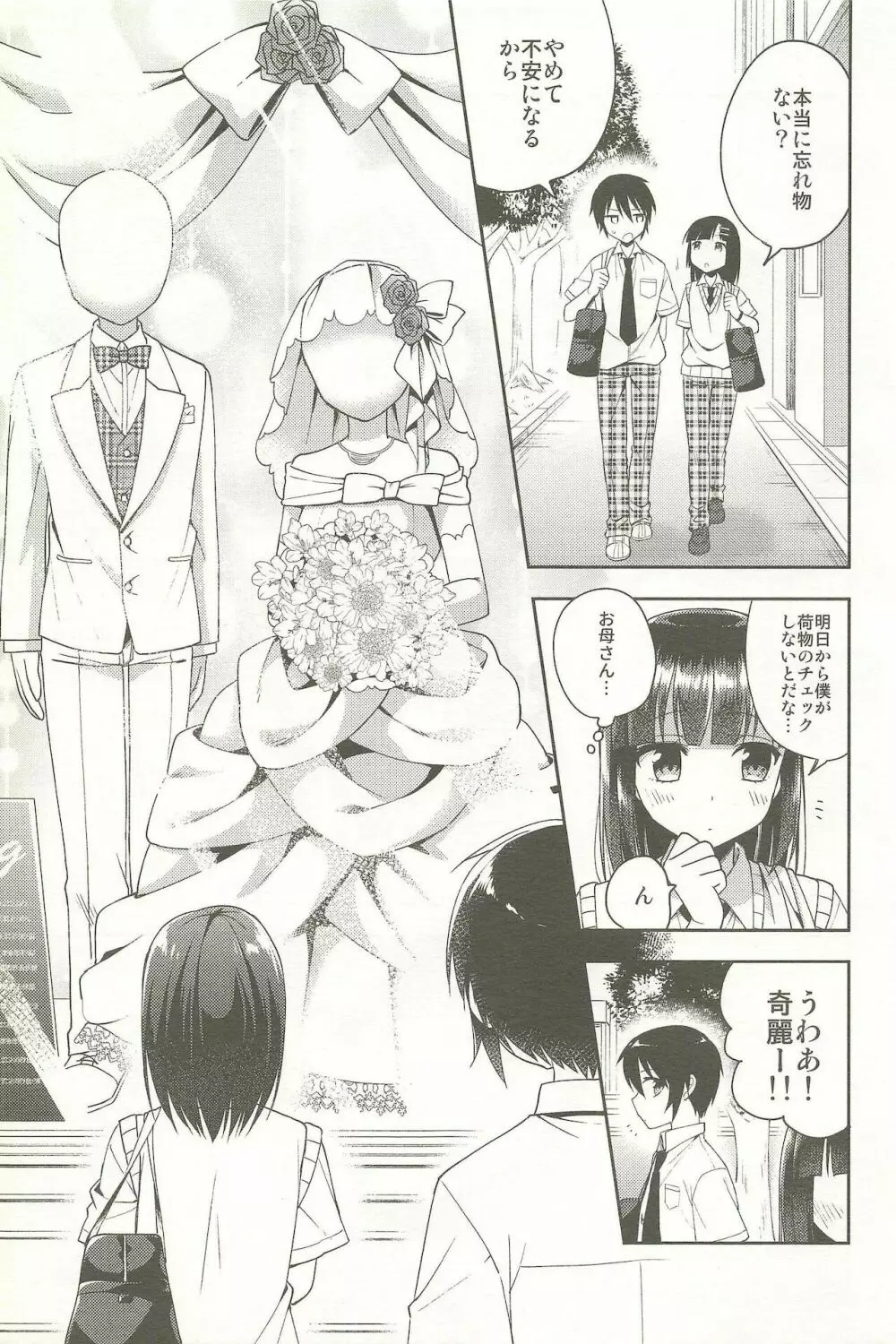 同棲始めました -総集編- - page163