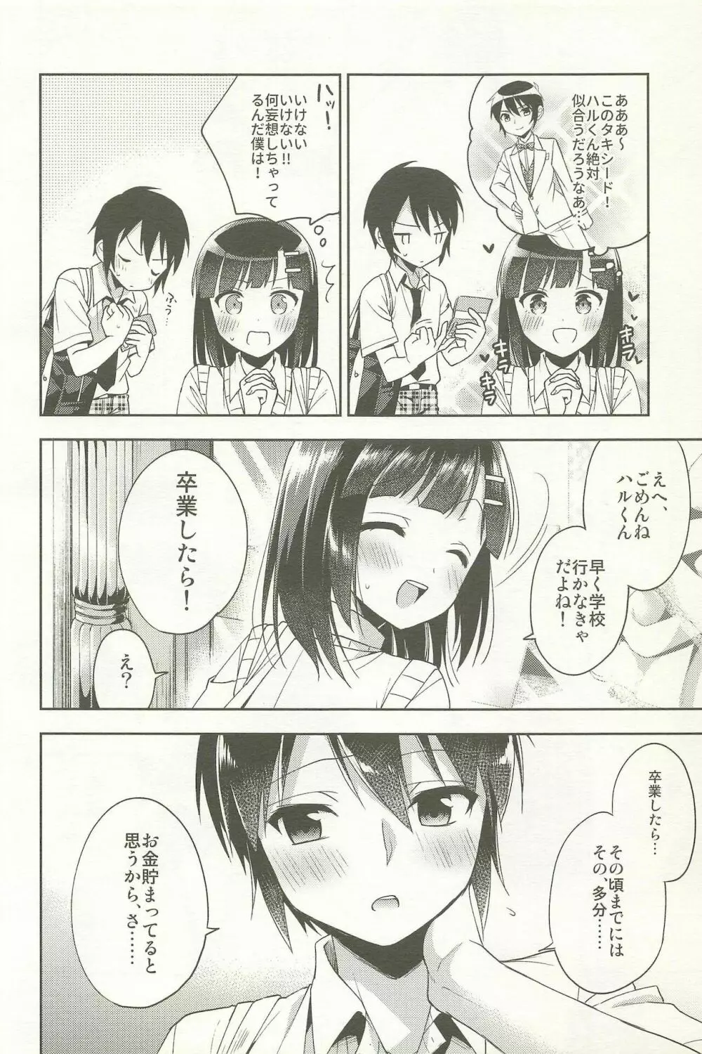 同棲始めました -総集編- - page164