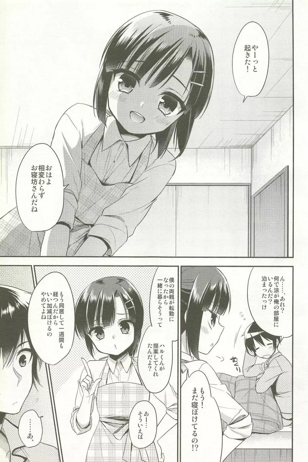 同棲始めました -総集編- - page25