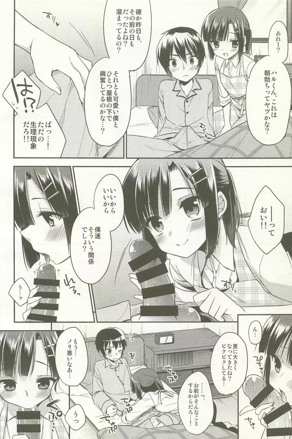 同棲始めました -総集編- - page26