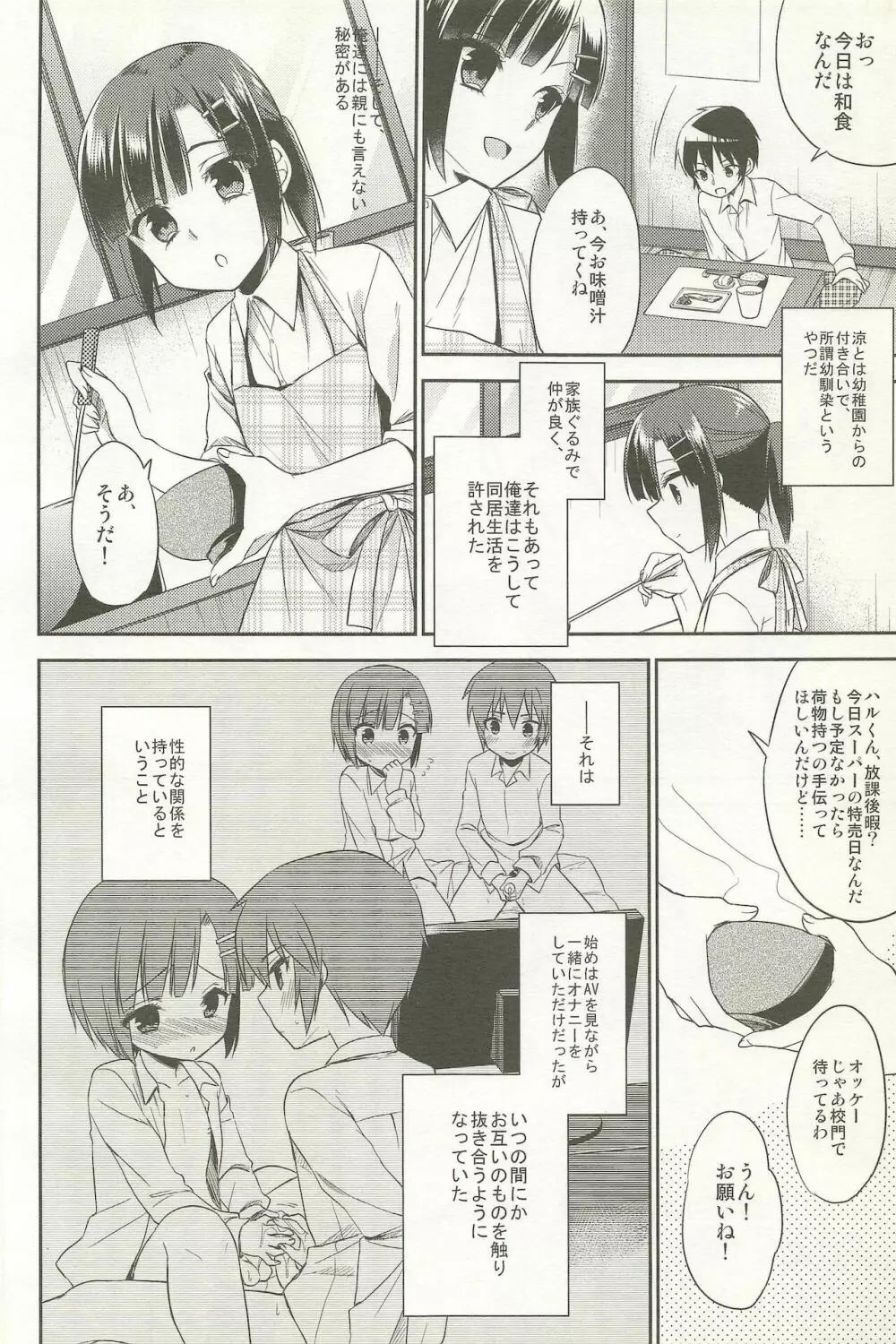 同棲始めました -総集編- - page28