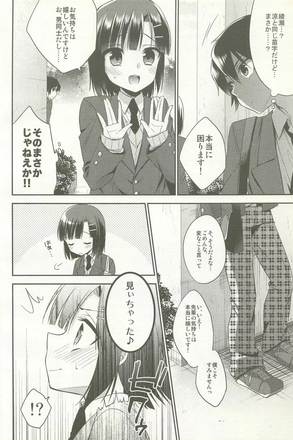 同棲始めました -総集編- - page30