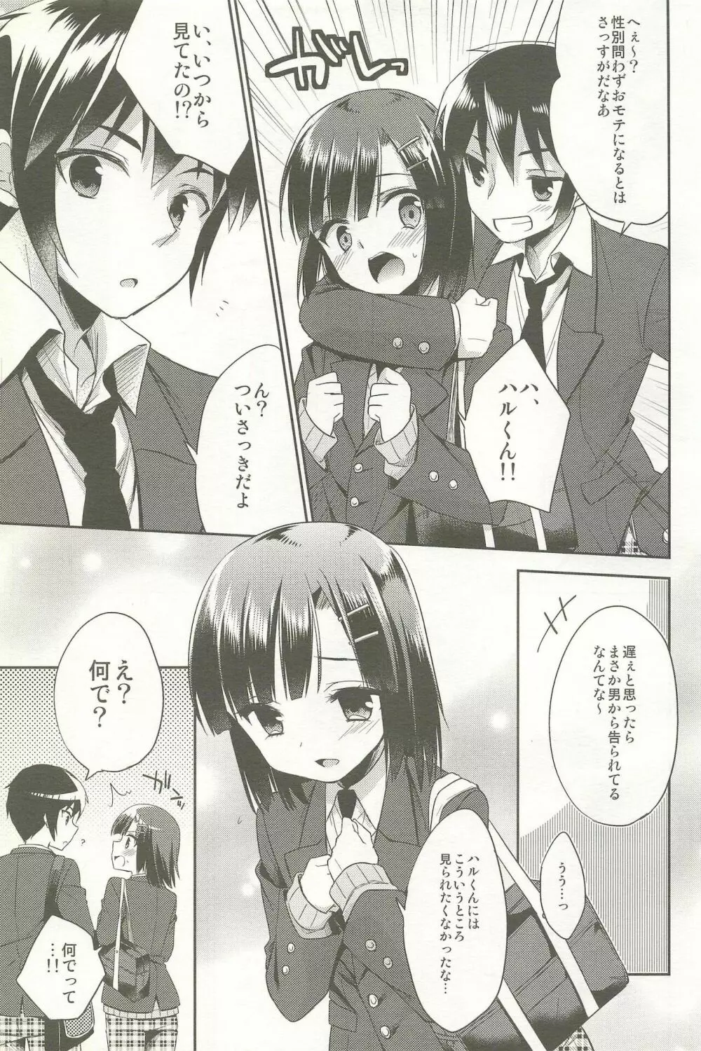 同棲始めました -総集編- - page31